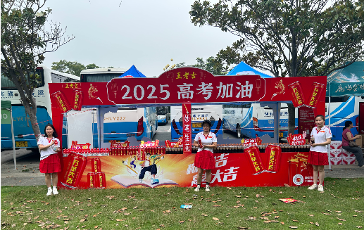 金门王老吉高考活动搭建