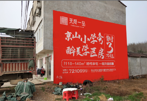 金门户外墙体广告的独特宣传魅力