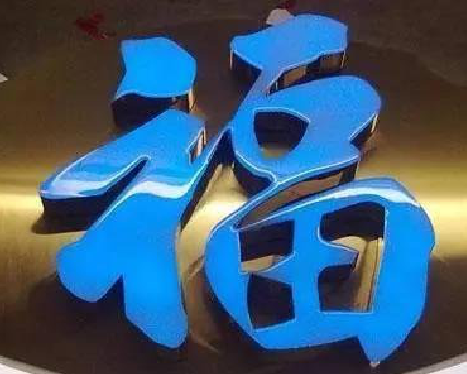 金门树脂字发黄或坏了，自己怎么修？